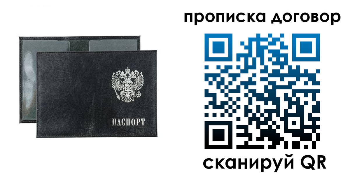 купить прописку в Пласте