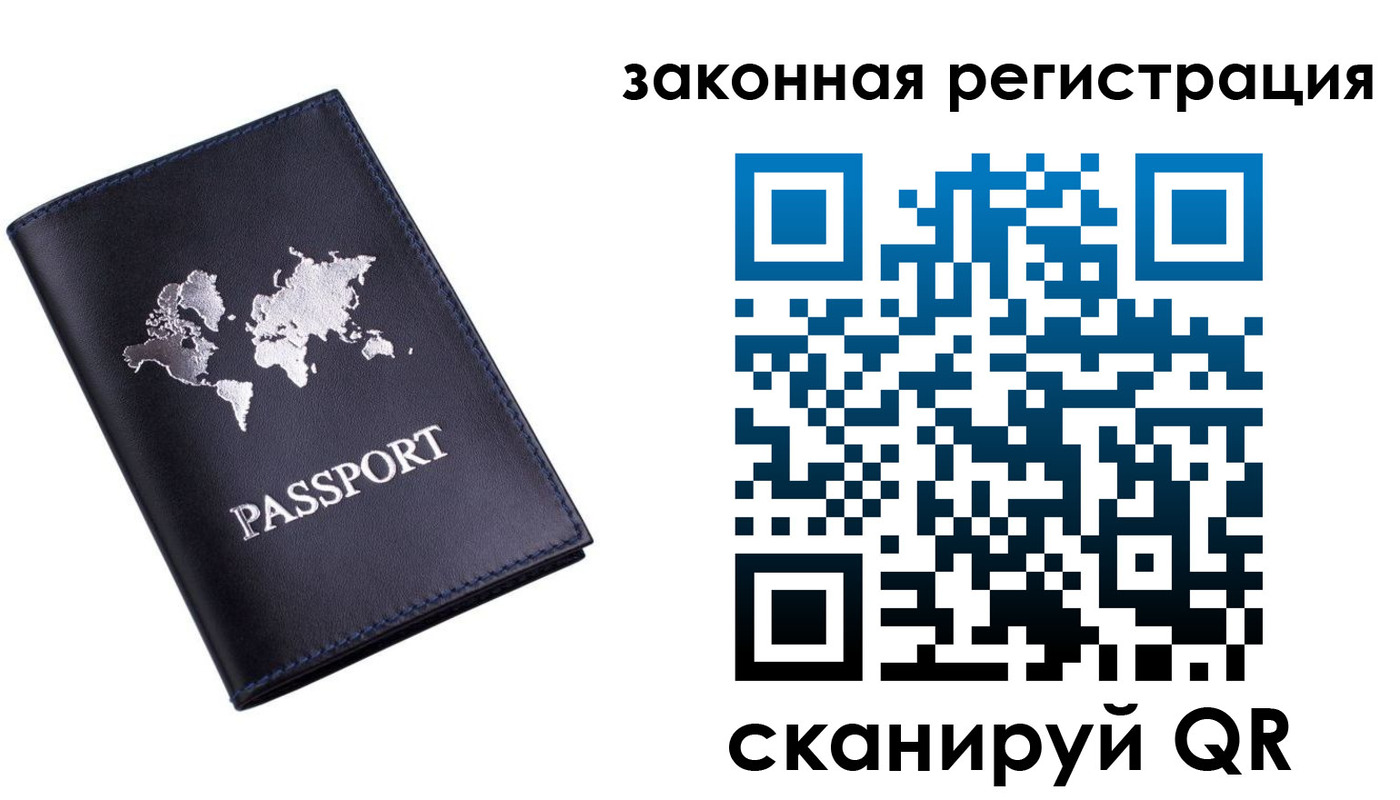 временная регистрация 2025 в Пласте